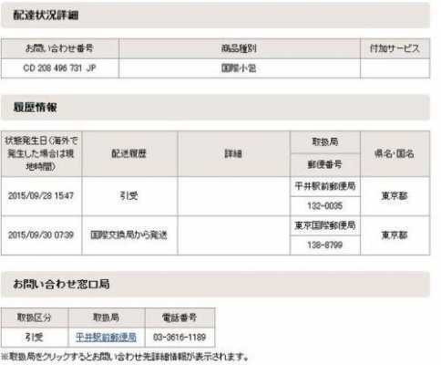 如何查询日本快递费（如何查询日本快递费用）-图3