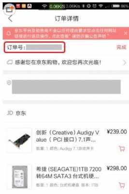 手机京东如何查询订单号（手机查京东订单编号物品）-图3