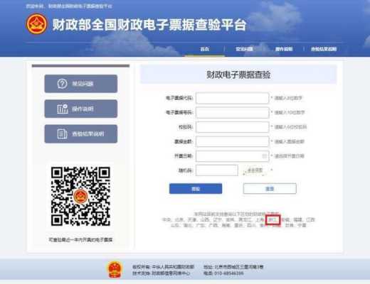 如何查询当地财政局电话（财政电话多少）-图3