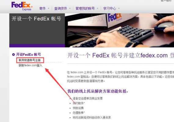 如何注册联邦账号（怎么注册联邦快递账号）-图2