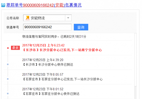安能快递如何查询单号（安能快递如何查询单号物流）-图2
