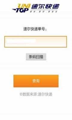速尔如何寄快递单号（速尔快递怎么寄件）-图2