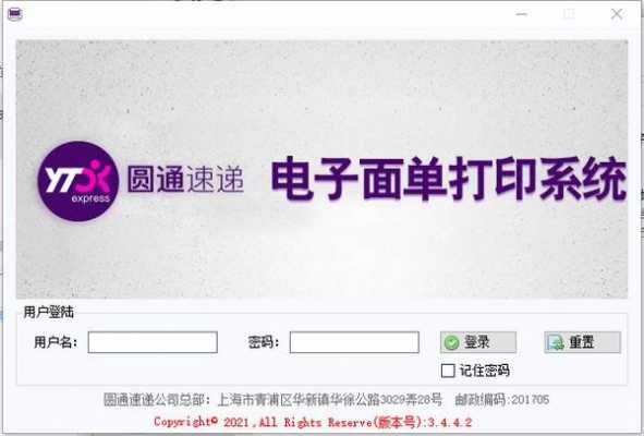 如何自己打印圆通快递单（怎么打印圆通电子面单）-图1