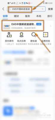 网上如何叫ems快递公司（如何叫ems上门取件）-图1