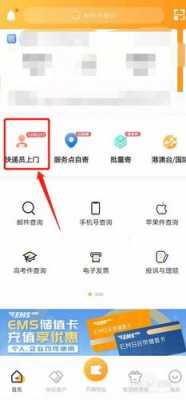 网上如何叫ems快递公司（如何叫ems上门取件）-图3