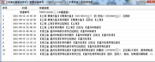 如何查询中通寄件记录（如何查询中通寄件记录明细）-图3