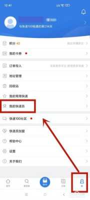如何开通快递员100（怎么申请快递员账号）-图2