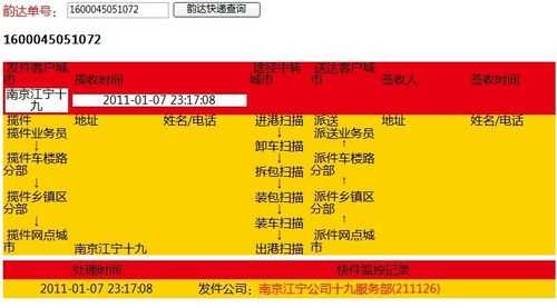 韵达快递如何查询快递（韵达快递如何查询快递单号）-图2