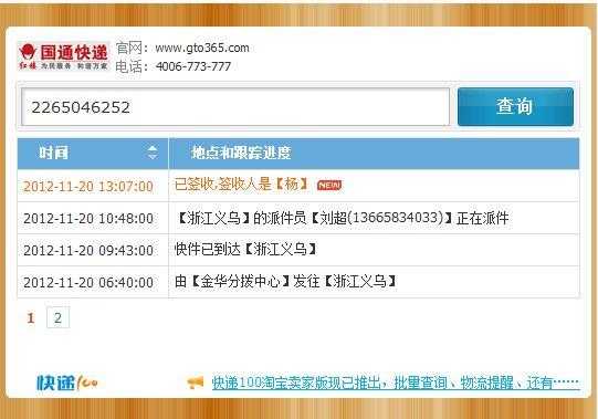 如何查询国通快递（国通快递怎么用手机号查快递）-图1
