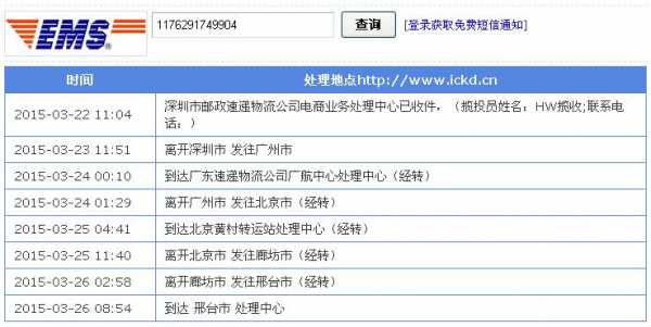 ems快递如何改递（ems快递怎么修改地址）-图3