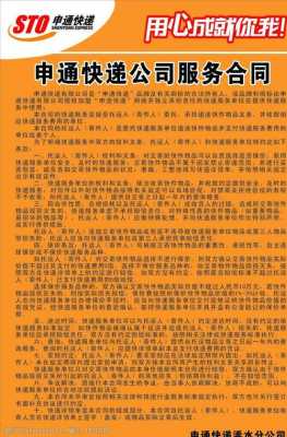 如何成为申通快递代理网点（如何成为申通快递代理网点经理）-图2