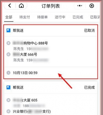 如何查询达达订单（达达定单查询）-图1