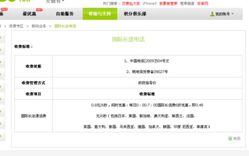 座机如何打国际长途（座机接国际长途收费吗）-图1