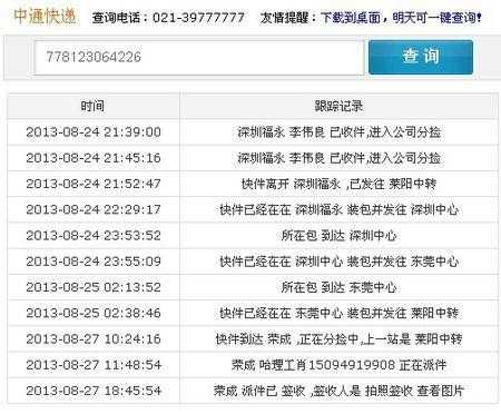 如何查询湖北襄阳中通快递（中通快递襄阳中转部电话）-图2