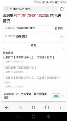 如何通过单号查物流信息吗（怎么通过单号查物流信息）-图2