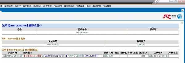 北京物流如何查询系统（北京物流如何查询系统物流信息）-图2