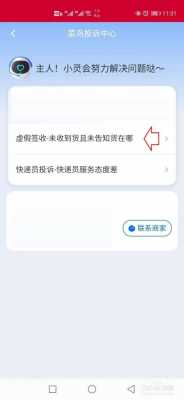 网上如何撤销快递投诉（怎么撤销快递的投诉）-图1