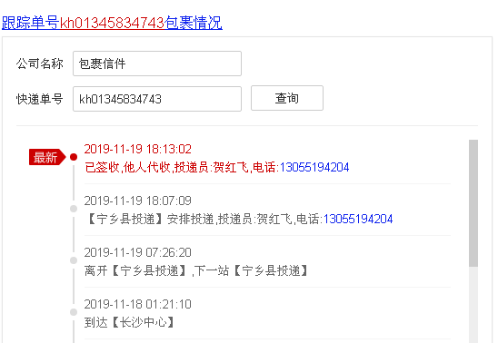 如何由邮件交寄单查询物流信息（邮件交寄单号查询kh）-图3