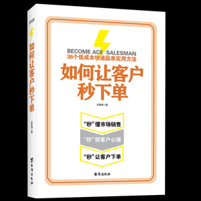 如何让客户自主下单（如何让客户主动买单）-图1