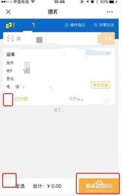 速尔快递如何打印发票（速尔快递怎么网上下单）-图1