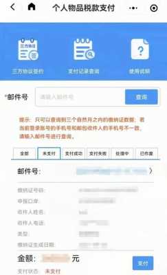 微信关税如何缴纳（交关税的微信小程序）-图2