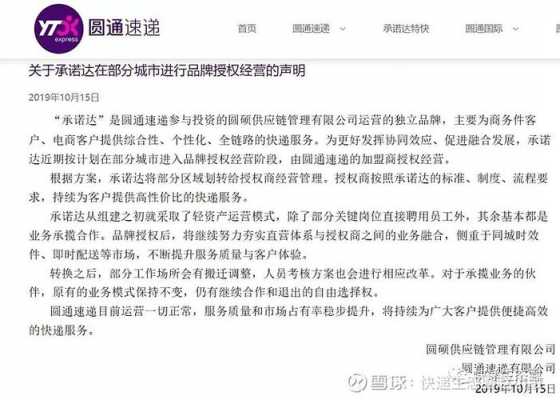 圆通承诺达如何赔付（圆通承诺达快递单号）-图3