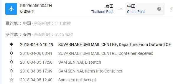 如何查找泰国邮件（泰国ems怎么查询）-图1