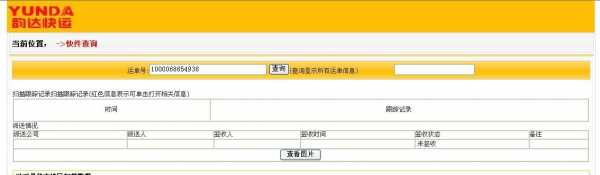 如何查询韵达单号查询（如何查询韵达单号查询快递）-图3