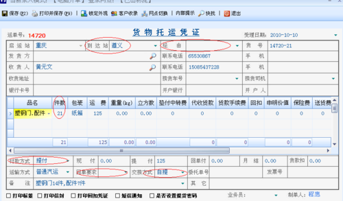 蓝桥系统如何作废运单（蓝桥系统怎么开单）-图1