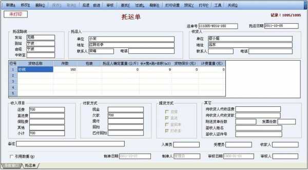 蓝桥系统如何作废运单（蓝桥系统怎么开单）-图2