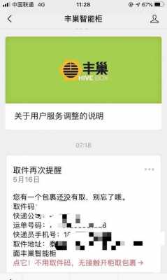 如何人投诉快递员（如何投诉快递员把快递放丰巢）-图1