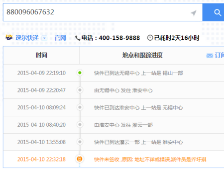 如何查询速尔快递快件（查速尔快递单号码查询）-图3