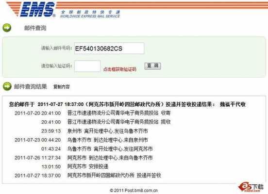 Ems邮政如何查退回的快递（怎样查邮政退货物流信息）-图2