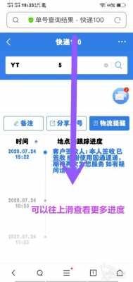 快递跟踪如何使用（快递跟踪是什么意思）-图3