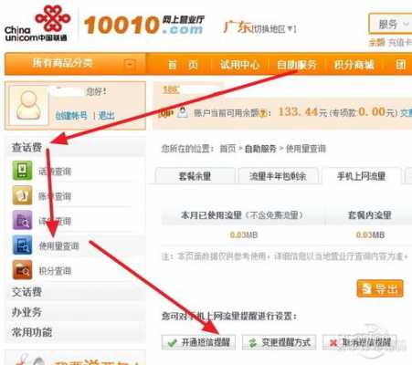 联通如何查询手机号（联通如何查询手机号机主）-图3