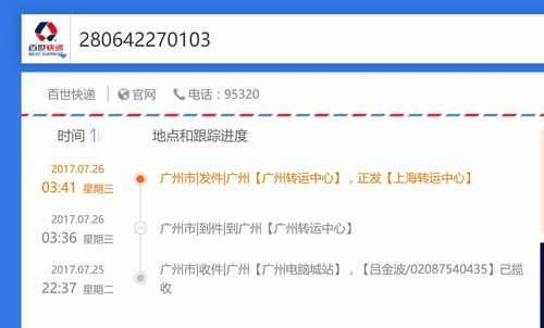 百世快递如何查询收件地址（百世快递怎样查寄到哪儿了）-图3