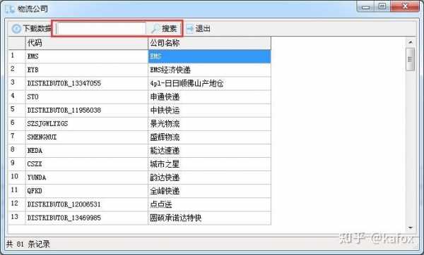 如何批量导入快递信息（如何批量导入快递信息数据）-图3