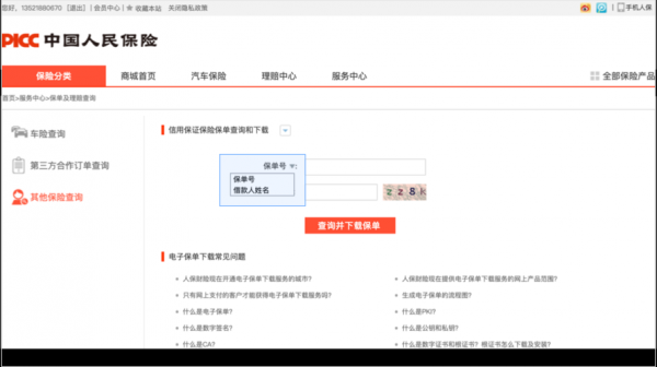 保单号如何查询系统（保单号怎么查询保险）-图1
