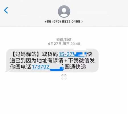 快递如何给客户编码（快递怎么编号发短信通知）-图3