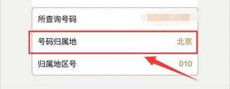 如何查自己手机号归属地（如何查自己手机号归属地信息）-图1