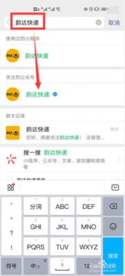 如何关注韵达公证号（韵达公众号查单号没有记录的吗）-图1