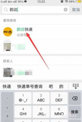 如何关注韵达公证号（韵达公众号查单号没有记录的吗）-图3