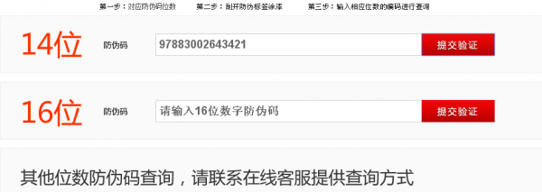 如何查询官网（如何查询官网防伪码）-图3