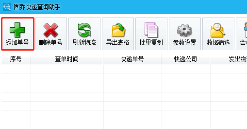 如何批量查询快捷快递单号（怎样批量查快递单号）-图2