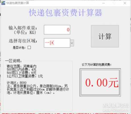 邮费如何计算器（邮费怎么计算的）-图1