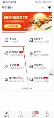 如何用顺丰发快递（如何用顺丰快递寄件）-图3