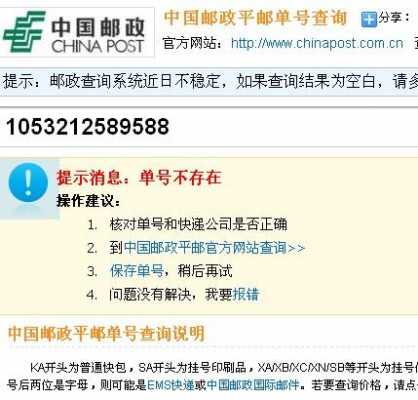 邮政如何查询平邮（怎么查邮政平邮）-图2