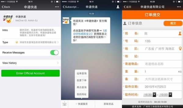 申通快递微信如何下单（申通快递微信下单怎么付款）-图3