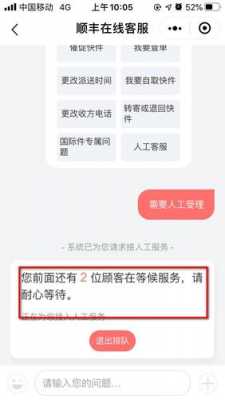 顺丰快递如何联系客服电话（顺丰快递如何联系客服电话号码）-图2