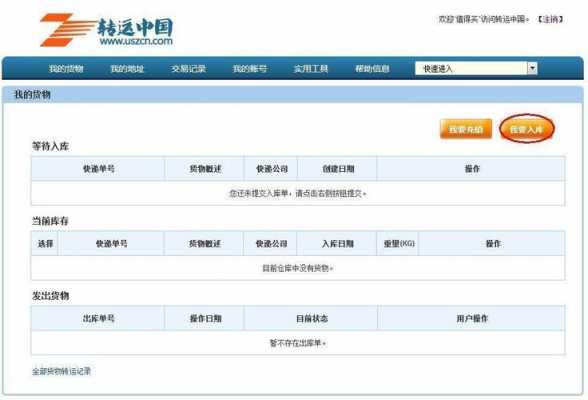 转运中国如何查单号（转运中国怎么联系客服）-图3